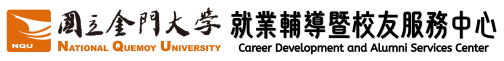 就業輔導暨校友服務中心-Logo
