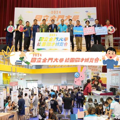 2024 National Quemoy University Campus Recruitment FairImage
