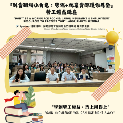 「別當職場小白兔：勞保+就業資源護你周全」勞工權益講座圖片