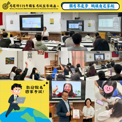 「國考不是夢,職涯自己掌舵!」考選部115年國家考試宣導講座圖片
