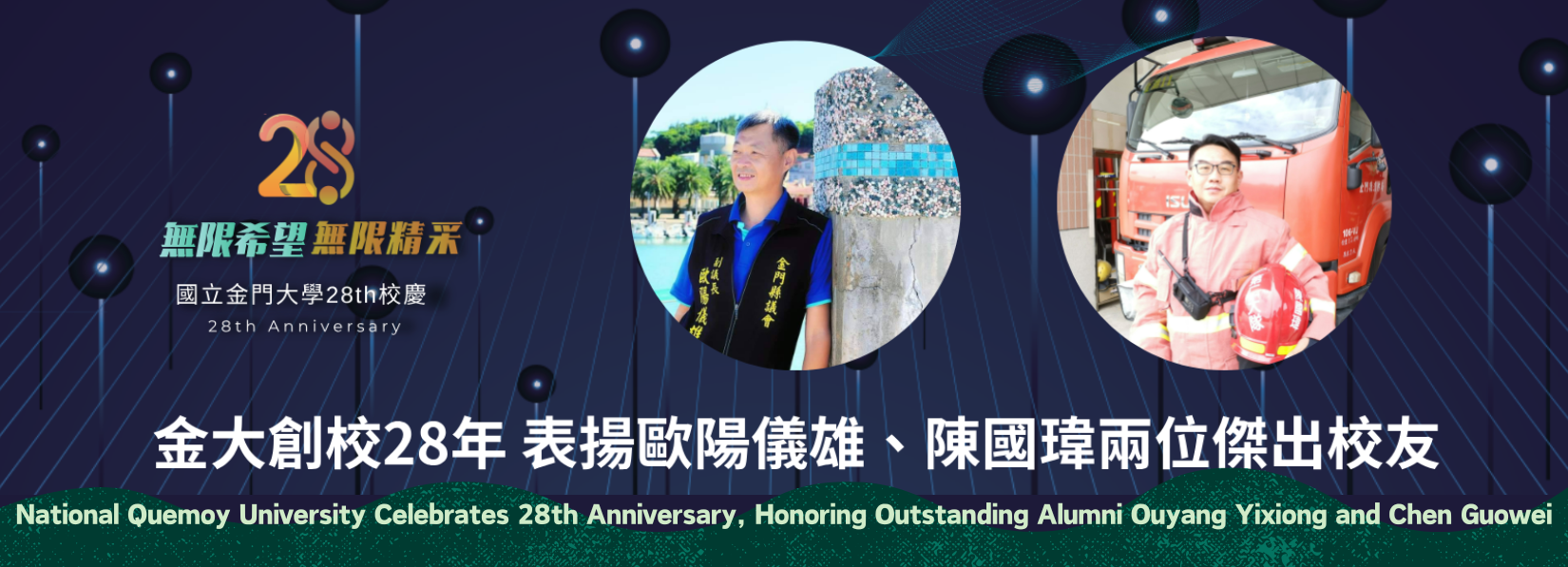 28 Years Since the Establishment of Golden University: Ouyang Yixiong and Chen Guowei Named Outstanding Alumni