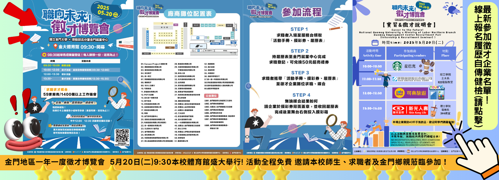連結到早鳥禮、打卡禮、完成求登兌換50元禮卷、1對1職涯諮詢、現場59家廠商，找實習、兼職、全職~現場通通有！🥳點擊進入活動專頁 瞭解最新資訊！