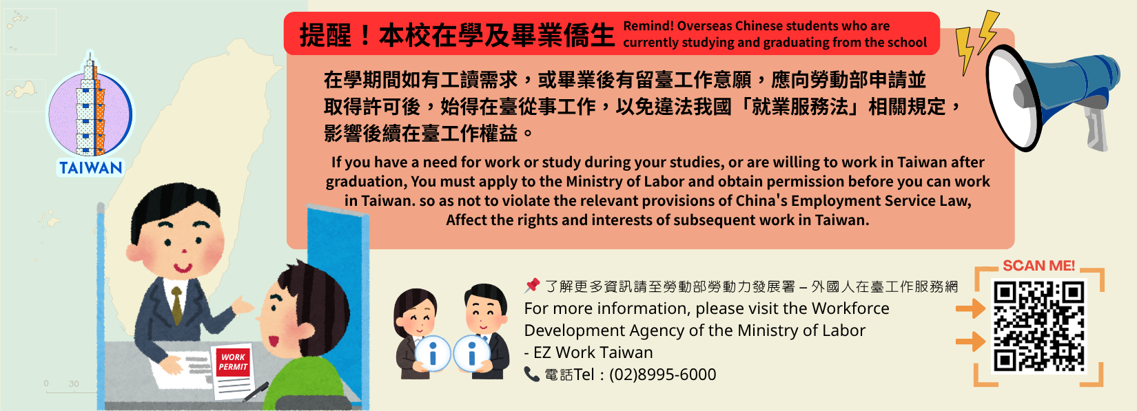 連結到📢加強宣導在學僑生及畢業僑生從事工作須依法申請工作許可事⚠️