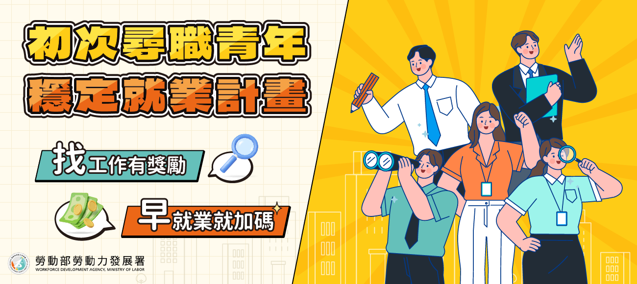 Link To[Ministry of Education] Forwarding of the Ministry of Labor’s "Youth Employment Incentive Program for First-Time Job Seekers" and Employment Expectation Survey – For Your Reference