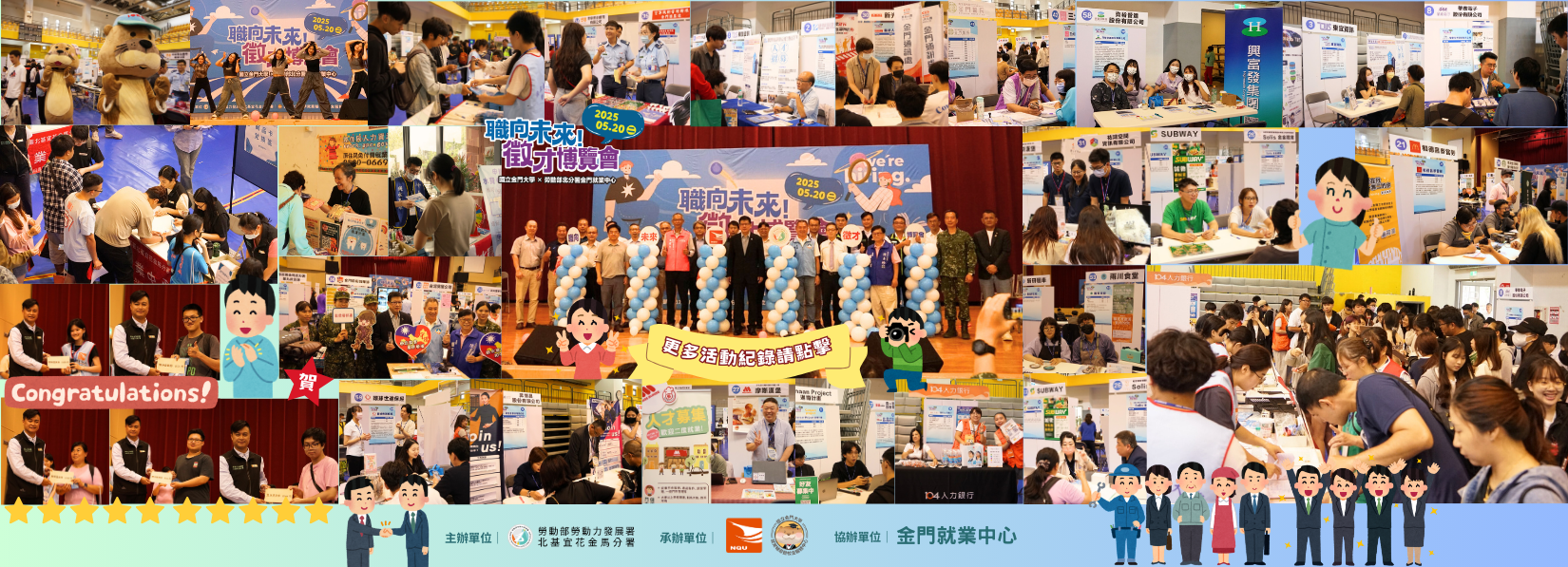 Link To2025 "Career Forward!" Job Fair — National Quemoy University × Ministry of Labor Northern Branch, Kinmen Employment Service Center