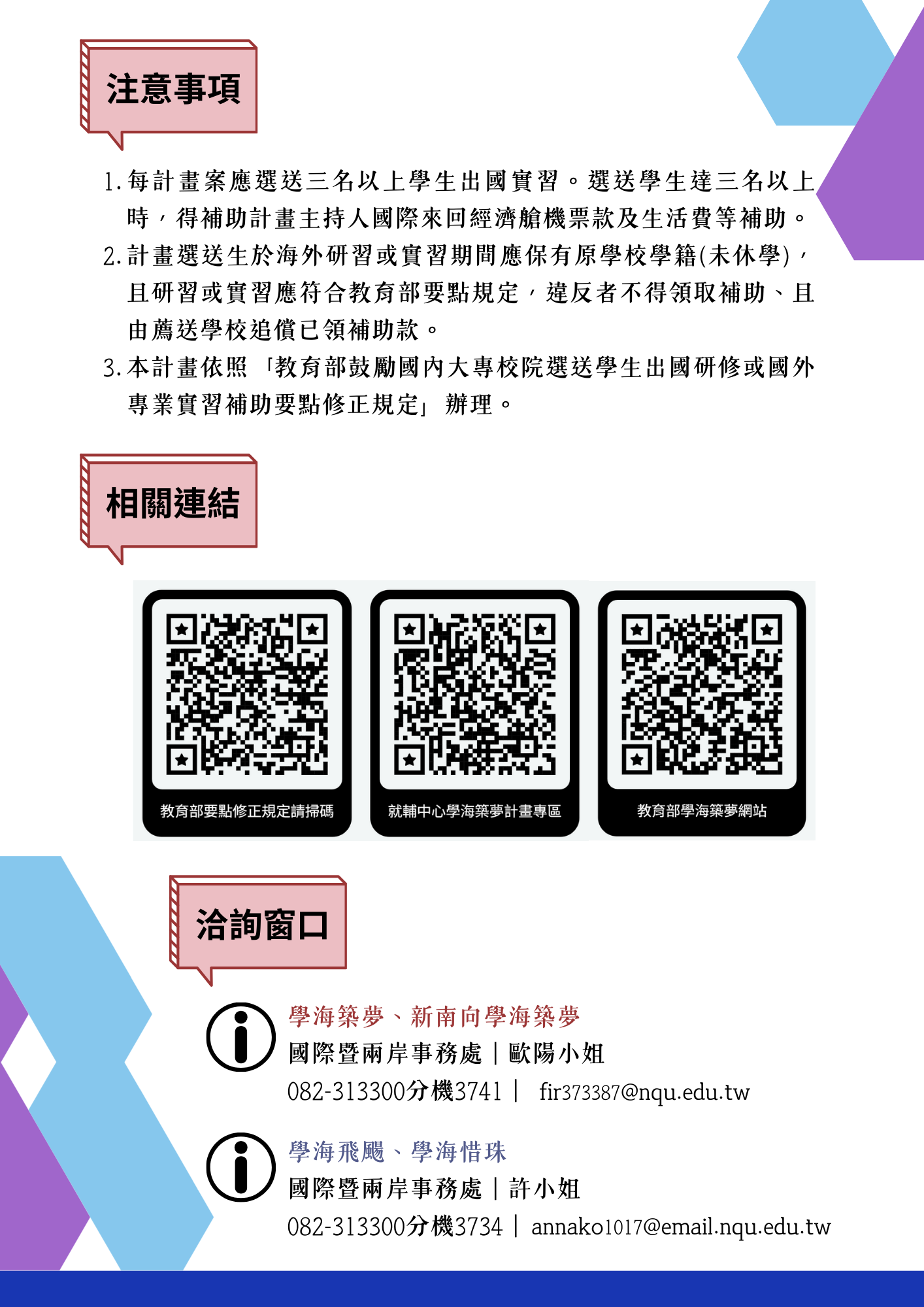 學海築夢計畫簡介P.3-3