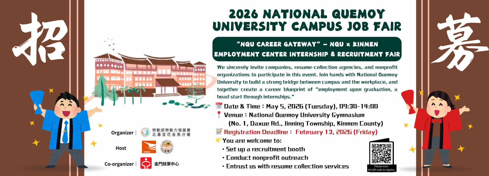 Link ToWe sincerely invite companies and organizations to join us in this event, work together to build dreams in Kinmen, and nurture future talent! (👆Please click to enter the event webpage.)