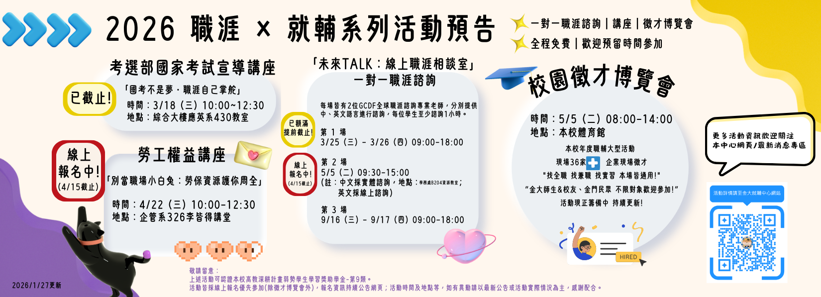 😉2026職涯輔導系列活動預告 持續更新中! 歡迎關注本中心網頁/最新消息專區公告