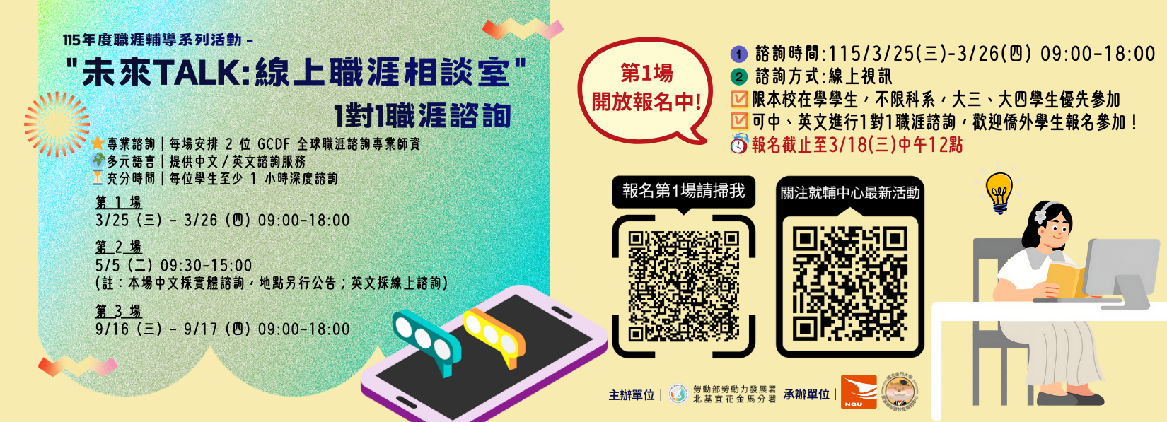 連結到【開放報名中】「未來TALK：線上職涯相談室」1對1職涯諮詢(第1場)3/25–26｜線上免費報名至3/18(三)12:00止