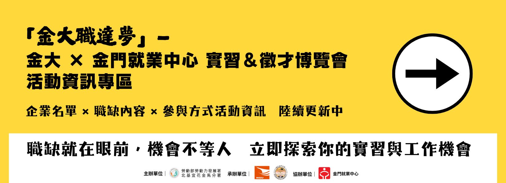 📢✨ Booth Layout Released! Kinmen University Career & Internship Expo 2026 – Hosted by Kinmen University × Kinmen Employment Center Event Info Hub: Updates ongoing!
