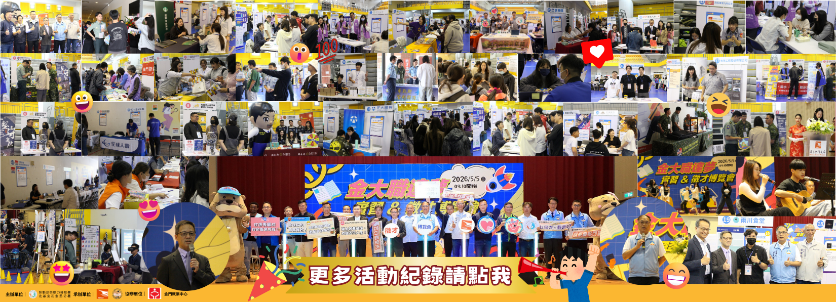 🚨更多【2026金大職達夢 徵才博覽會】活動紀錄請點我🥸