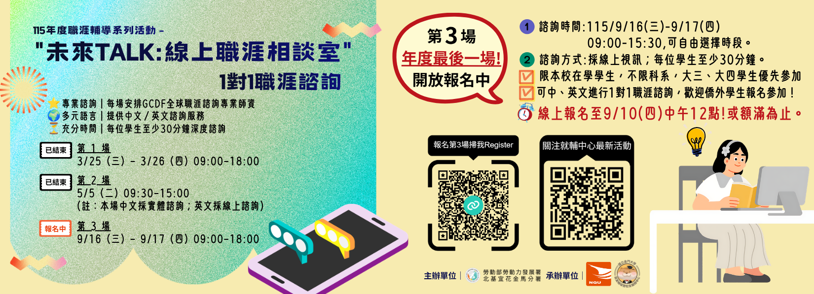 【🥸年度最後一場！🚨開放報名中】「未來TALK：線上職涯相談室」1對1職涯諮詢(第3場)9月16(三)-17日(四)｜線上免費報名至9/10(四)12:00止
