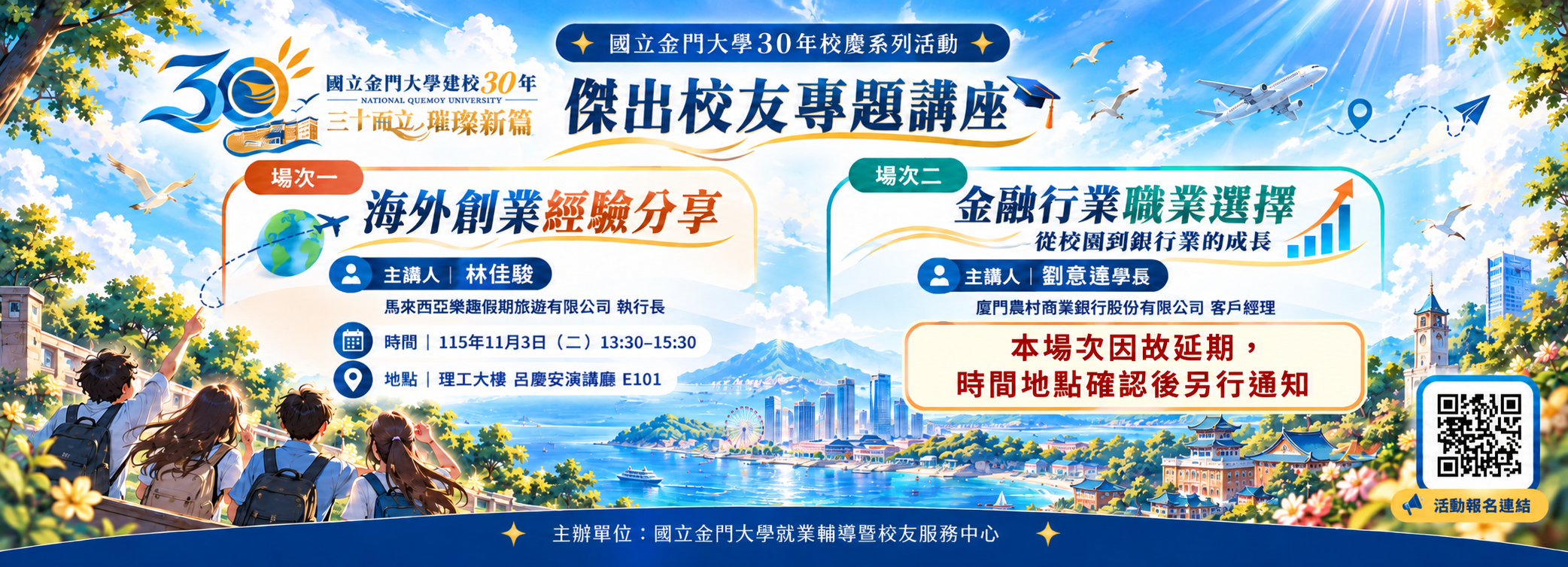 建校30年系列活動-傑出校友專題講座