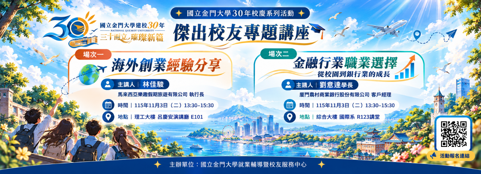 建校30年系列活動-傑出校友專題講座